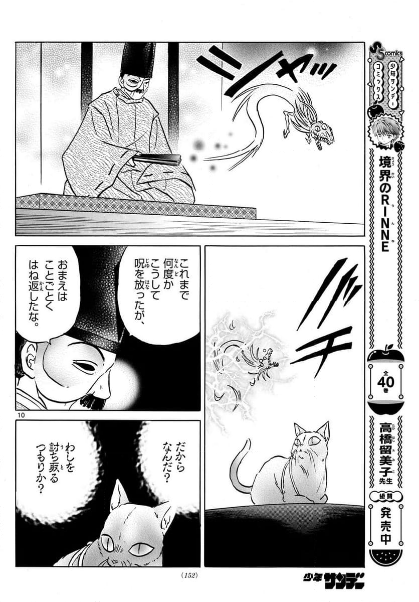 MAO 漫画 - 第223話 - Page 10