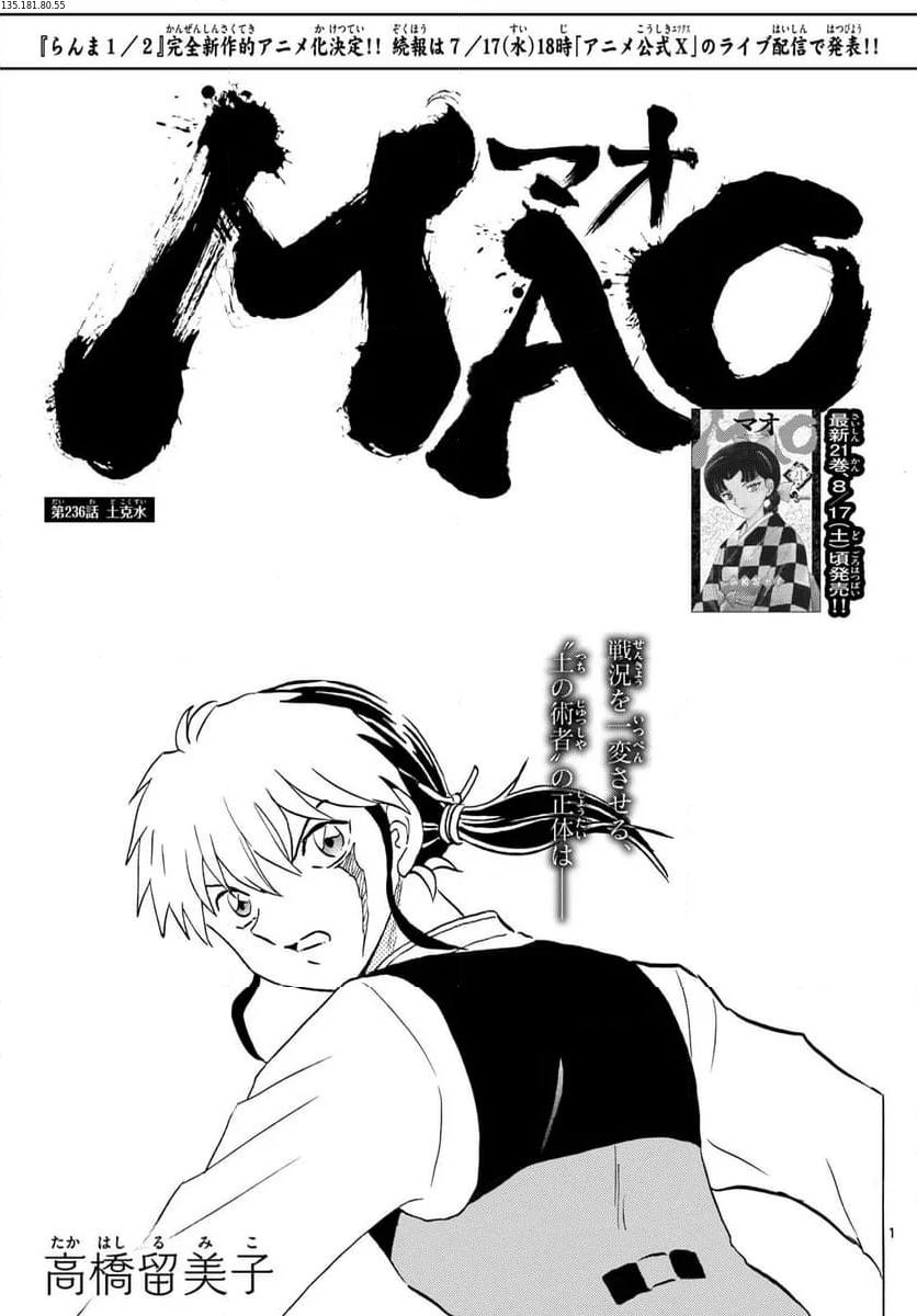 MAO 漫画 - 第236話 - Page 1