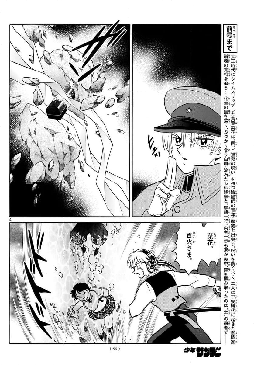 MAO 漫画 - 第236話 - Page 4