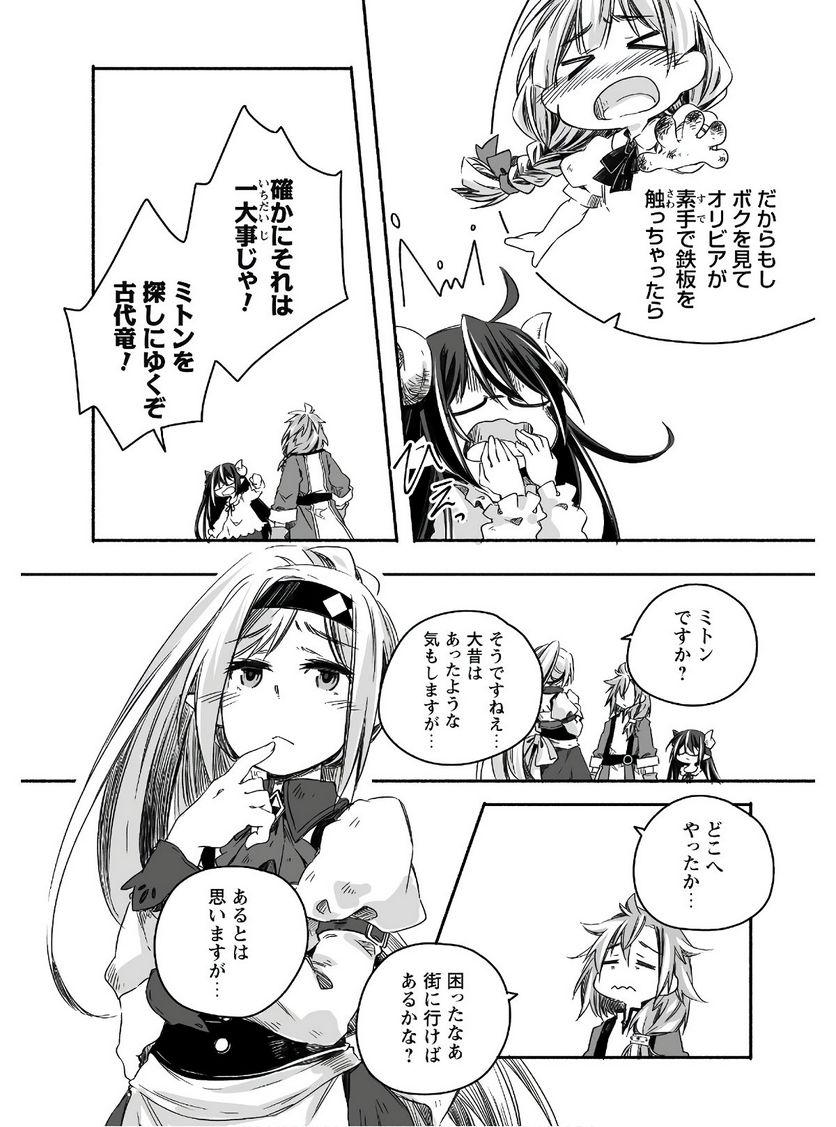 突然パパになった最強ドラゴンの子育て日記~かわいい娘、ほのぼのと人間界最強に育つ〜 第5.5話 - Trang 3