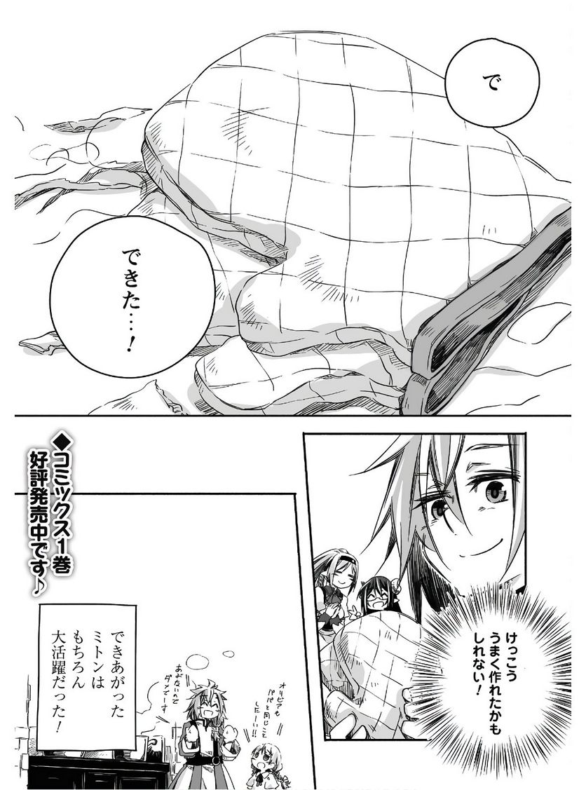 突然パパになった最強ドラゴンの子育て日記~かわいい娘、ほのぼのと人間界最強に育つ〜 第5.5話 - Trang 5