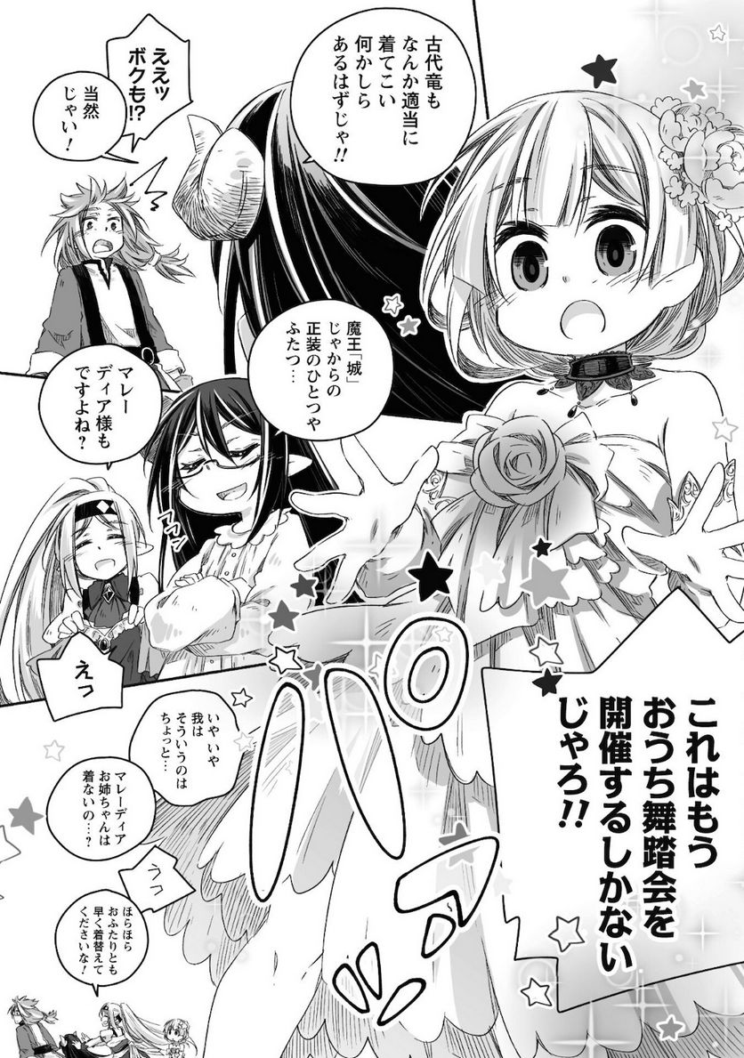 突然パパになった最強ドラゴンの子育て日記~かわいい娘、ほのぼのと人間界最強に育つ〜 第12.5話 - Trang 3
