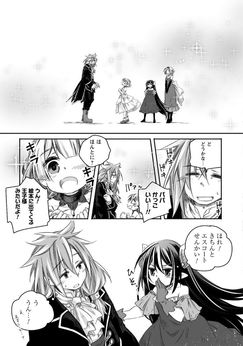 突然パパになった最強ドラゴンの子育て日記~かわいい娘、ほのぼのと人間界最強に育つ〜 第12.5話 - Trang 4