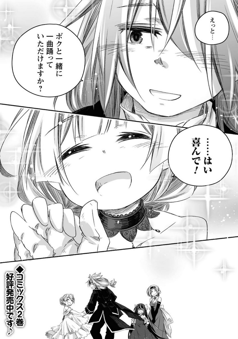 突然パパになった最強ドラゴンの子育て日記~かわいい娘、ほのぼのと人間界最強に育つ〜 第12.5話 - Trang 5