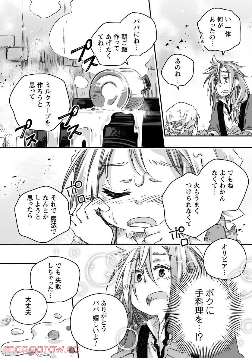 突然パパになった最強ドラゴンの子育て日記~かわいい娘、ほのぼのと人間界最強に育つ〜 第18.5話 - Trang 2