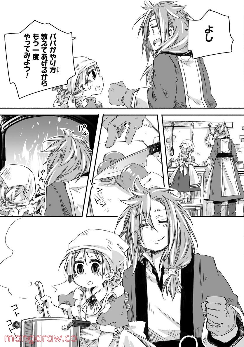 突然パパになった最強ドラゴンの子育て日記~かわいい娘、ほのぼのと人間界最強に育つ〜 第18.5話 - Trang 3