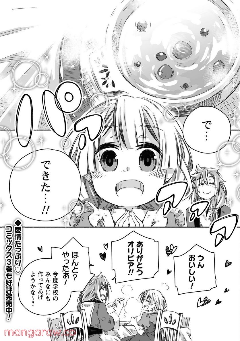 突然パパになった最強ドラゴンの子育て日記~かわいい娘、ほのぼのと人間界最強に育つ〜 第18.5話 - Trang 4