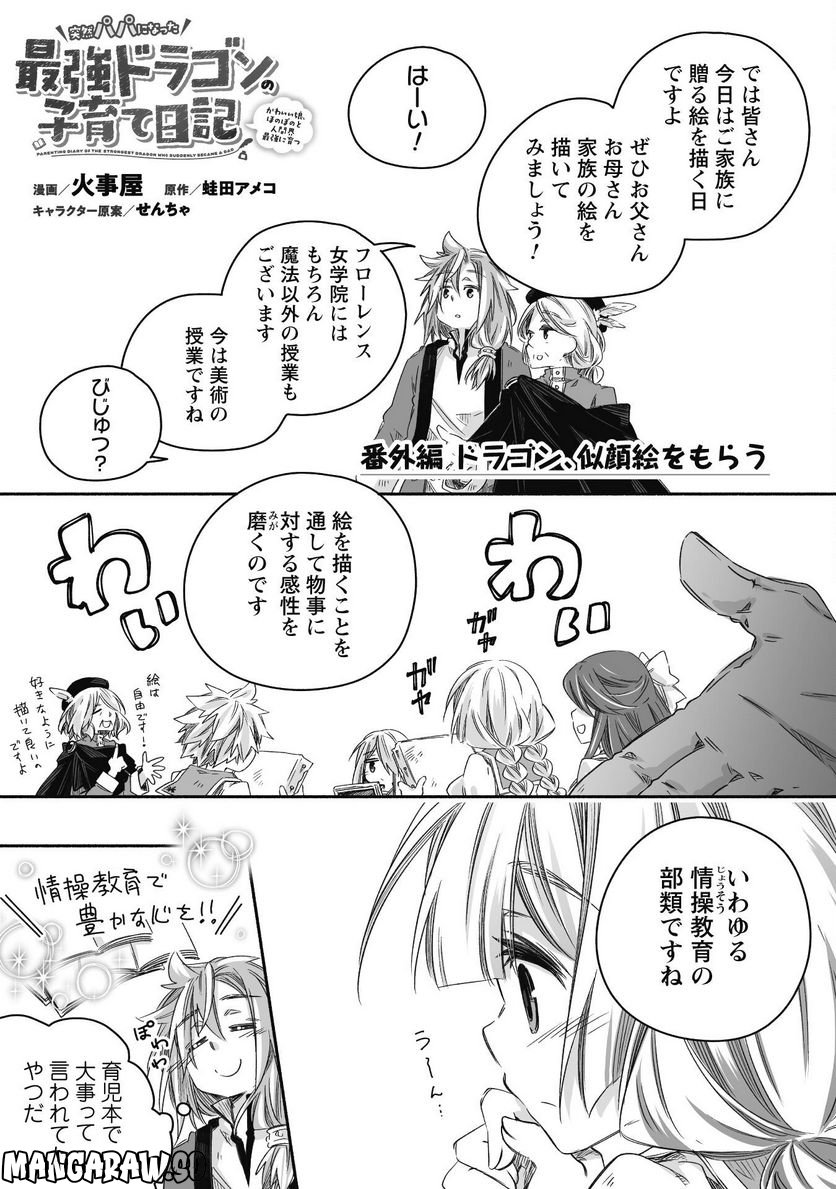 突然パパになった最強ドラゴンの子育て日記~かわいい娘、ほのぼのと人間界最強に育つ〜 第24.5話 - Trang 2