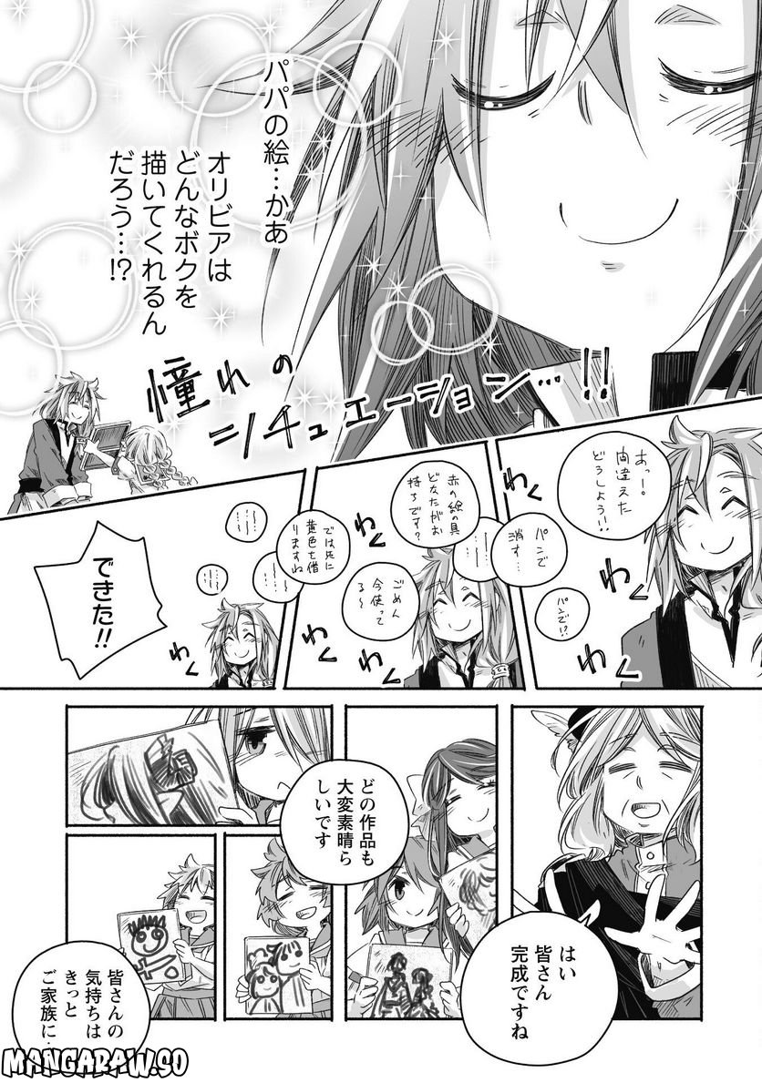 突然パパになった最強ドラゴンの子育て日記~かわいい娘、ほのぼのと人間界最強に育つ〜 第24.5話 - Trang 3