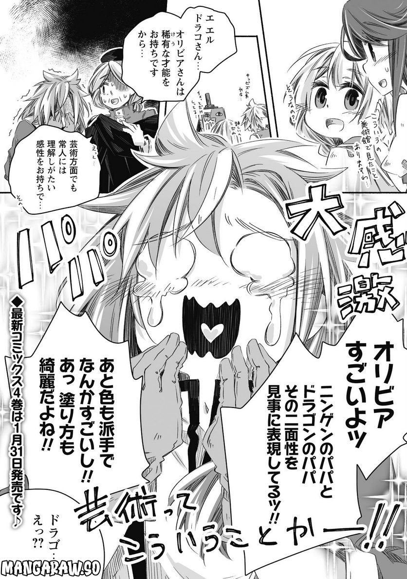 突然パパになった最強ドラゴンの子育て日記~かわいい娘、ほのぼのと人間界最強に育つ〜 第24.5話 - Trang 5