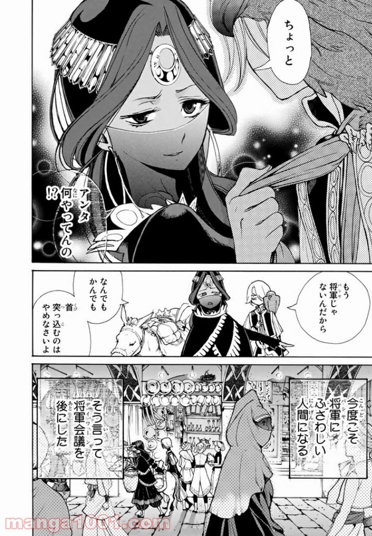 将国のアルタイル - 第7話 - Page 6