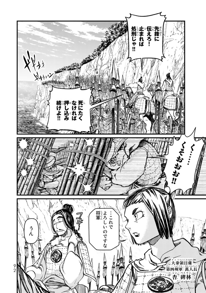 将国のアルタイル - 第11話 - Page 6