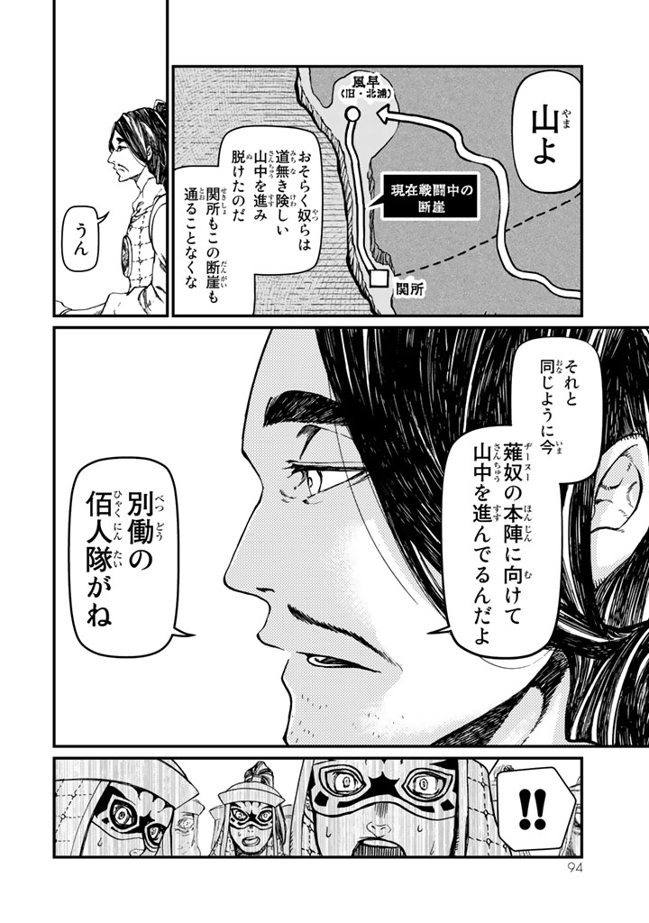 将国のアルタイル - 第11話 - Page 8