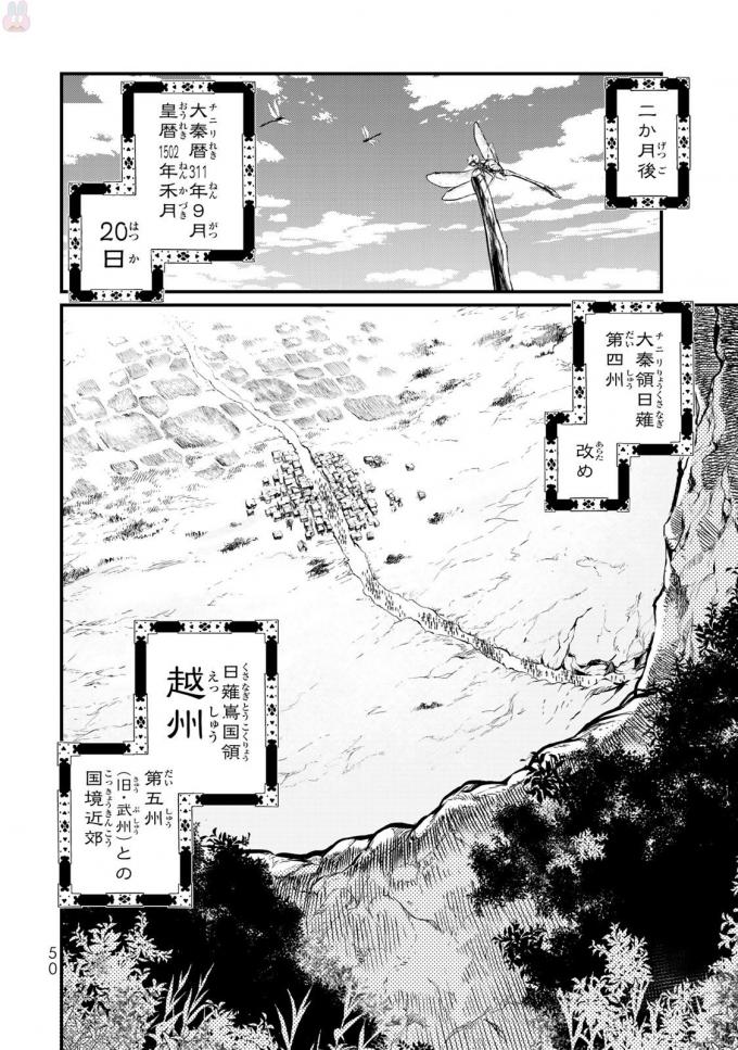 将国のアルタイル - 第16話 - Page 6