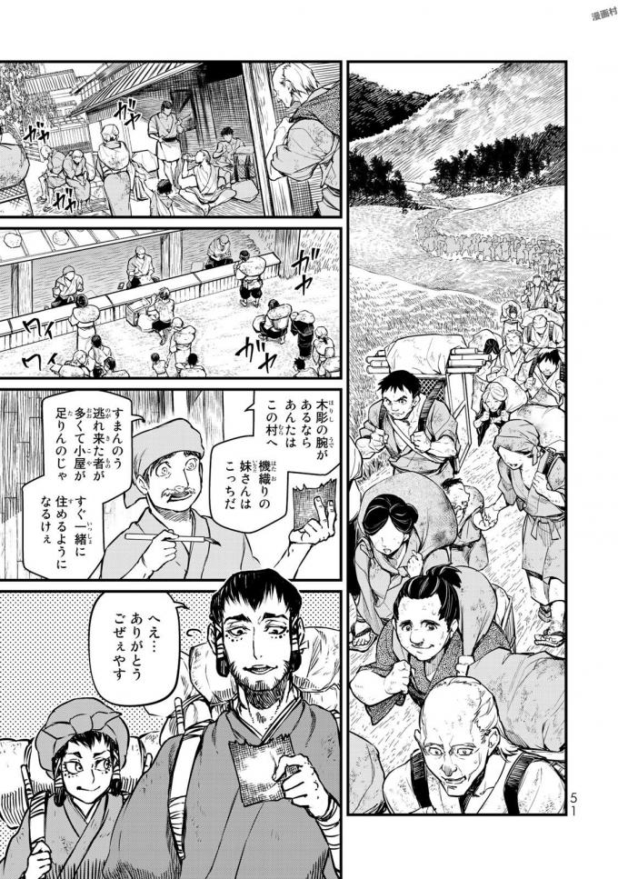 将国のアルタイル - 第16話 - Page 7