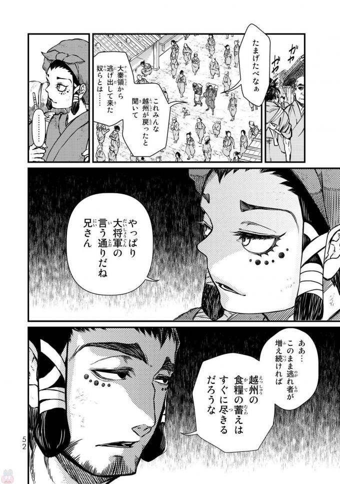 将国のアルタイル - 第16話 - Page 8