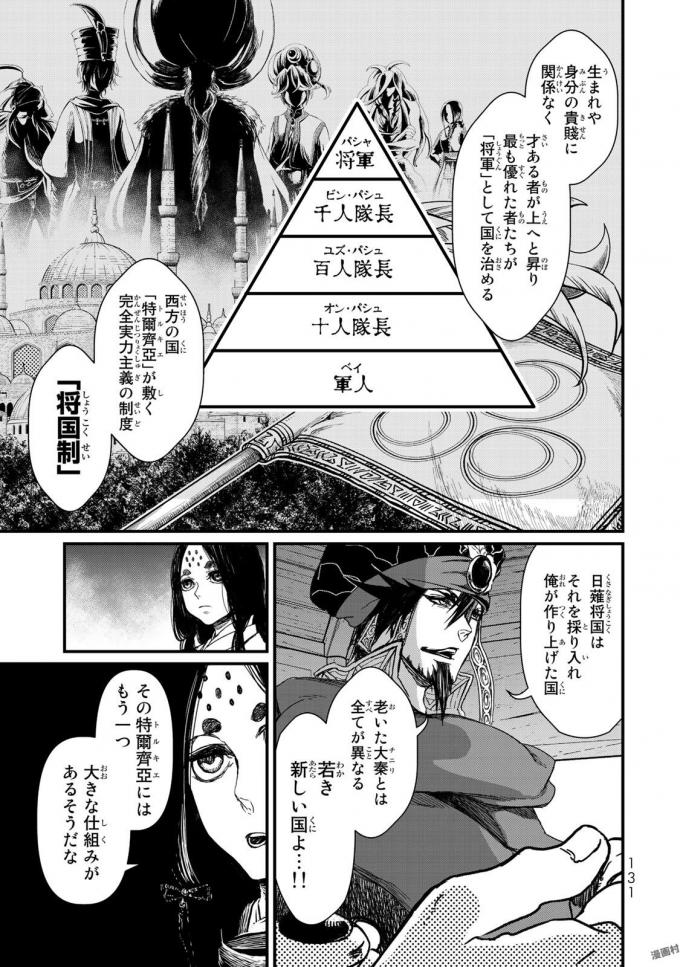 将国のアルタイル - 第18話 - Page 11