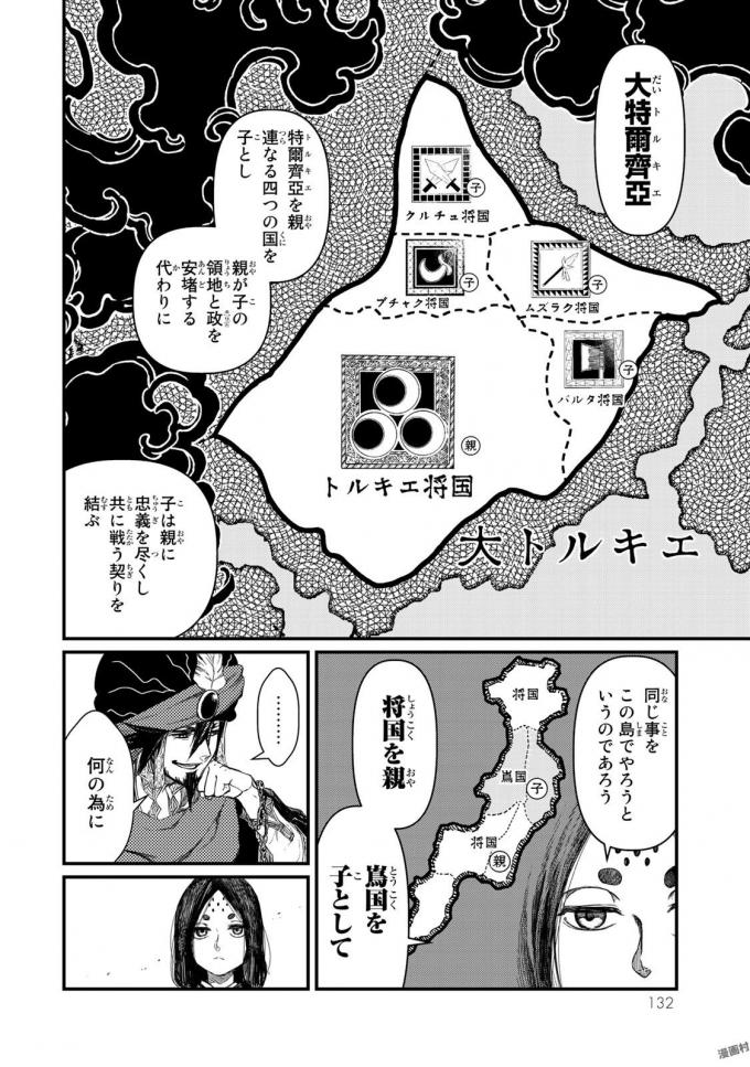 将国のアルタイル - 第18話 - Page 12