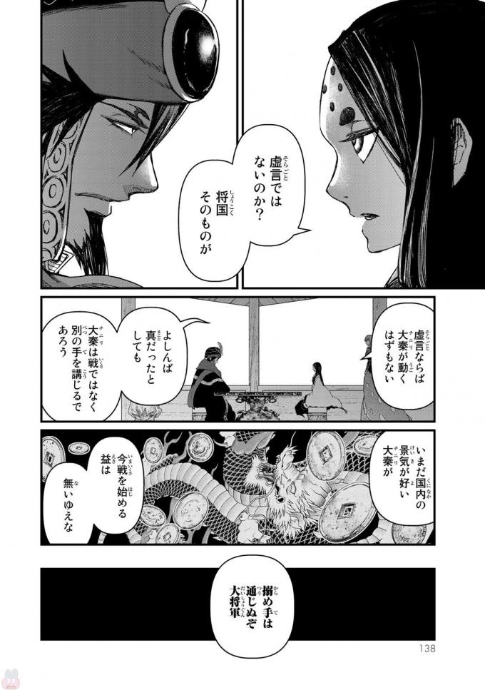 将国のアルタイル - 第18話 - Page 18