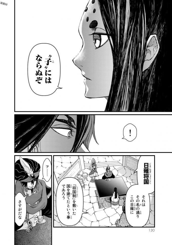 将国のアルタイル - 第18話 - Page 10