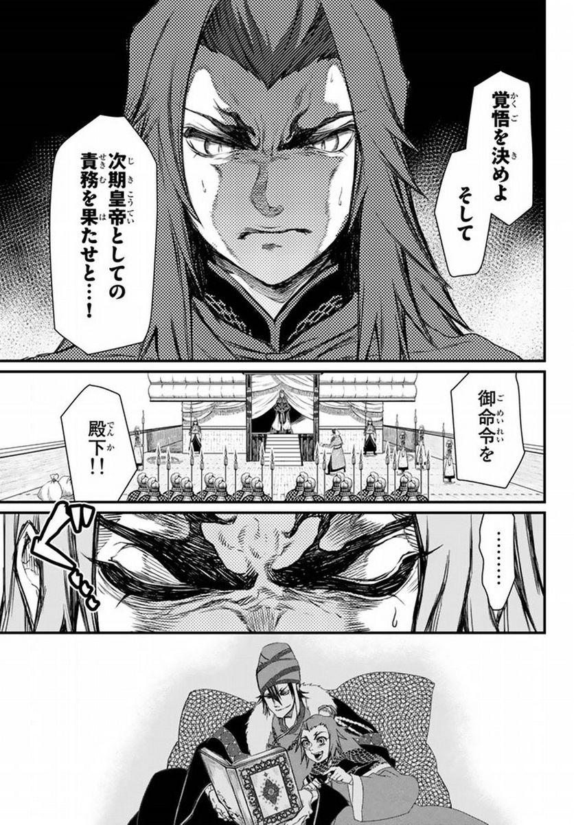 将国のアルタイル - 第20話 - Page 35