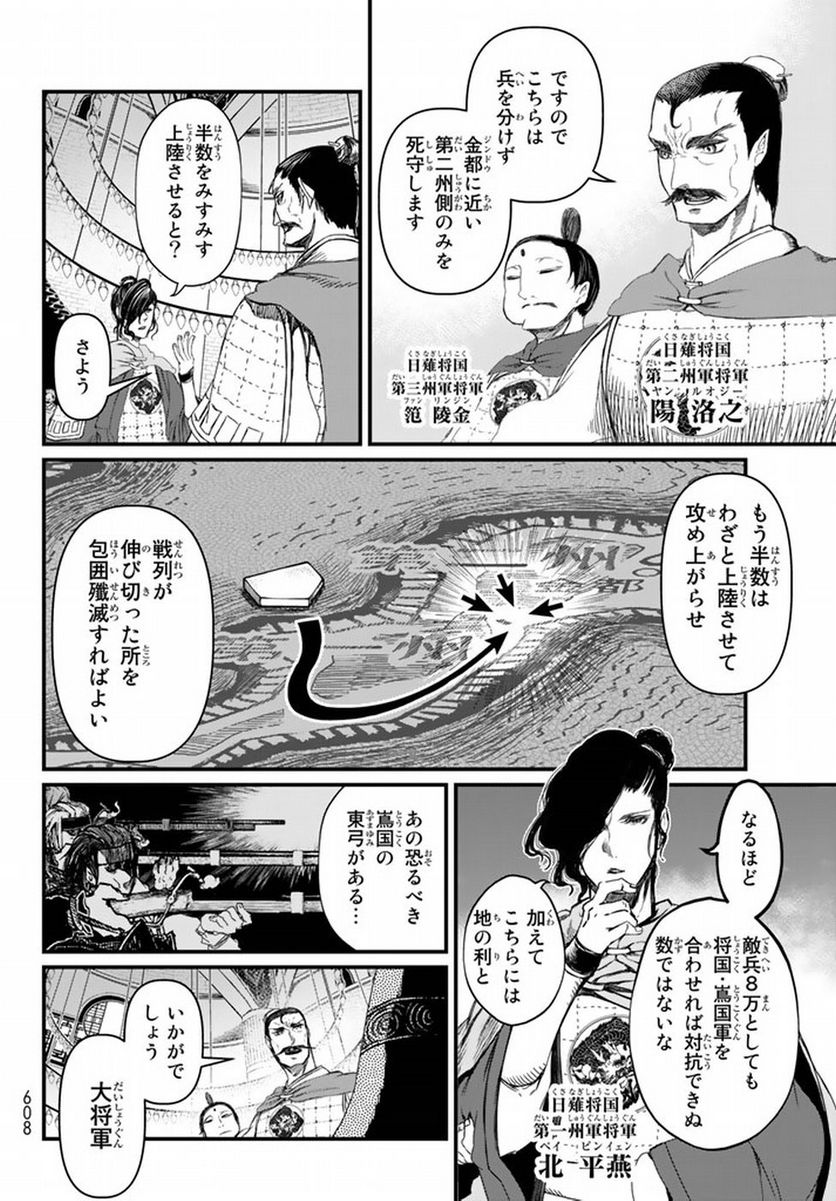 将国のアルタイル - 第20話 - Page 6