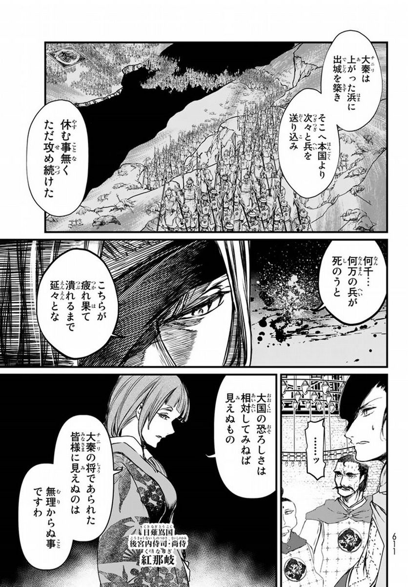 将国のアルタイル - 第20話 - Page 9