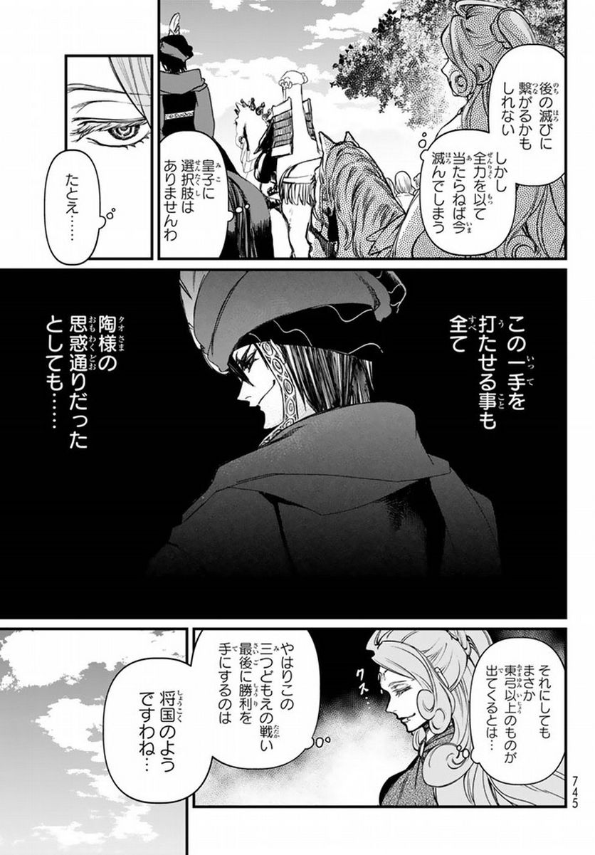 将国のアルタイル - 第21話 - Page 23