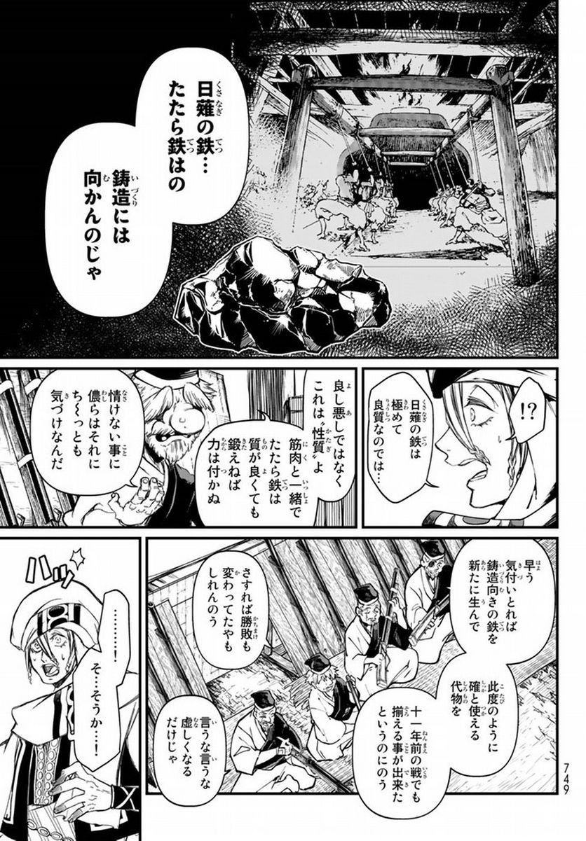 将国のアルタイル - 第21話 - Page 27