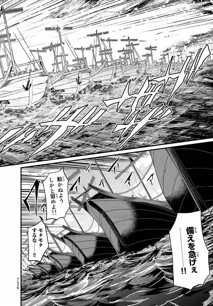 将国のアルタイル - 第21話 - Page 4