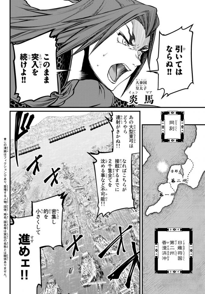 将国のアルタイル - 第22話 - Page 2