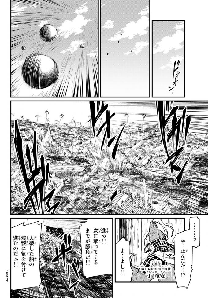 将国のアルタイル - 第22話 - Page 28