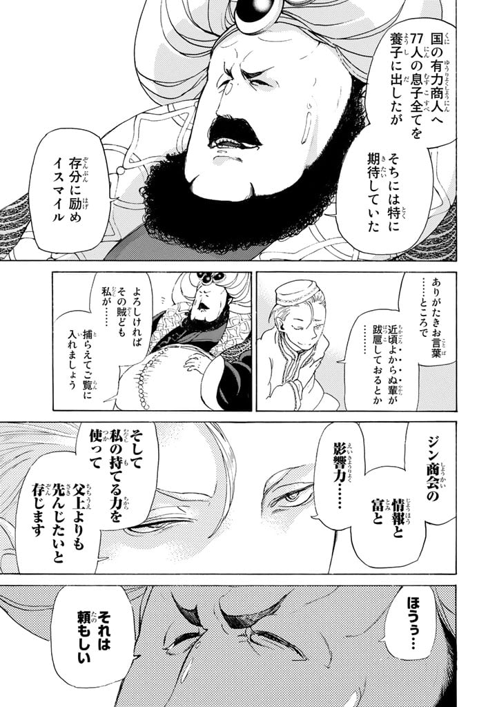 将国のアルタイル - 第27話 - Page 15