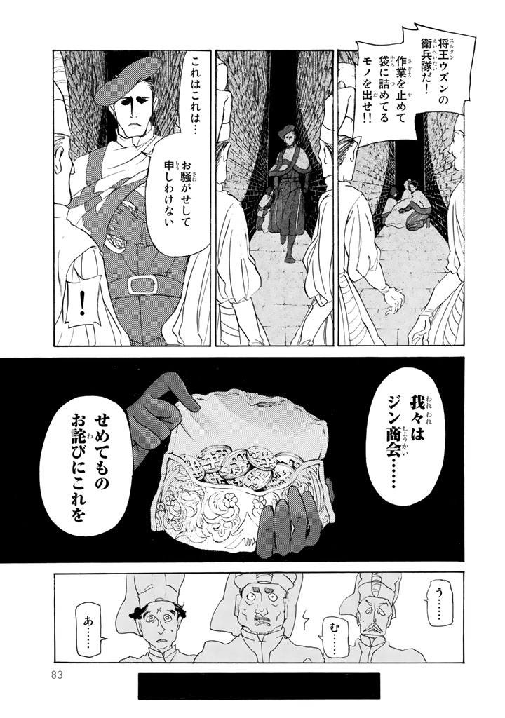 将国のアルタイル - 第27話 - Page 17