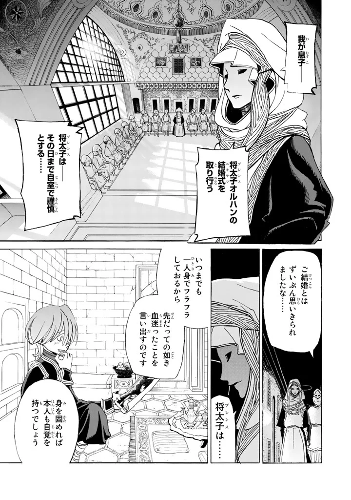 将国のアルタイル - 第27話 - Page 3