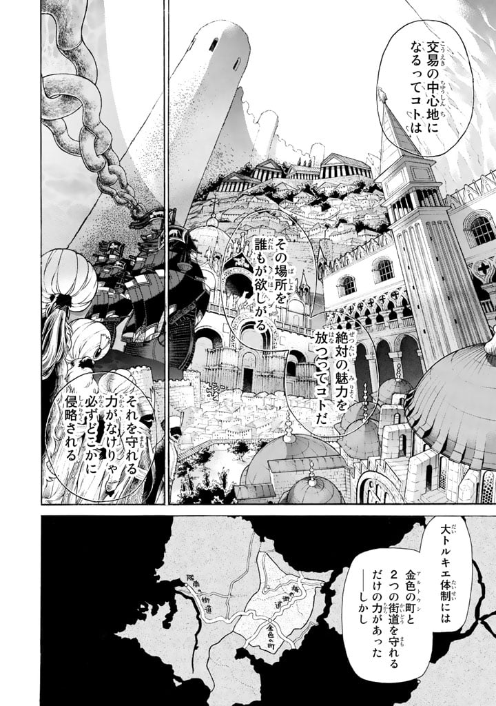 将国のアルタイル - 第27話 - Page 22