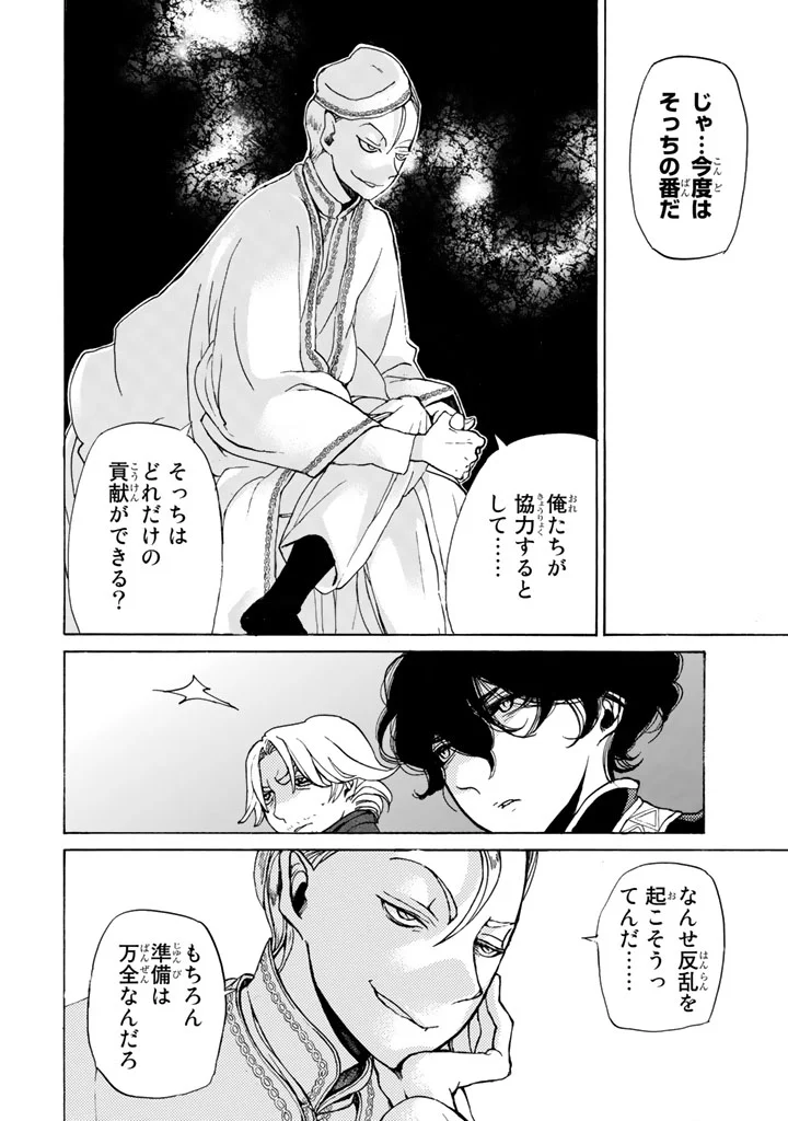 将国のアルタイル - 第27話 - Page 24