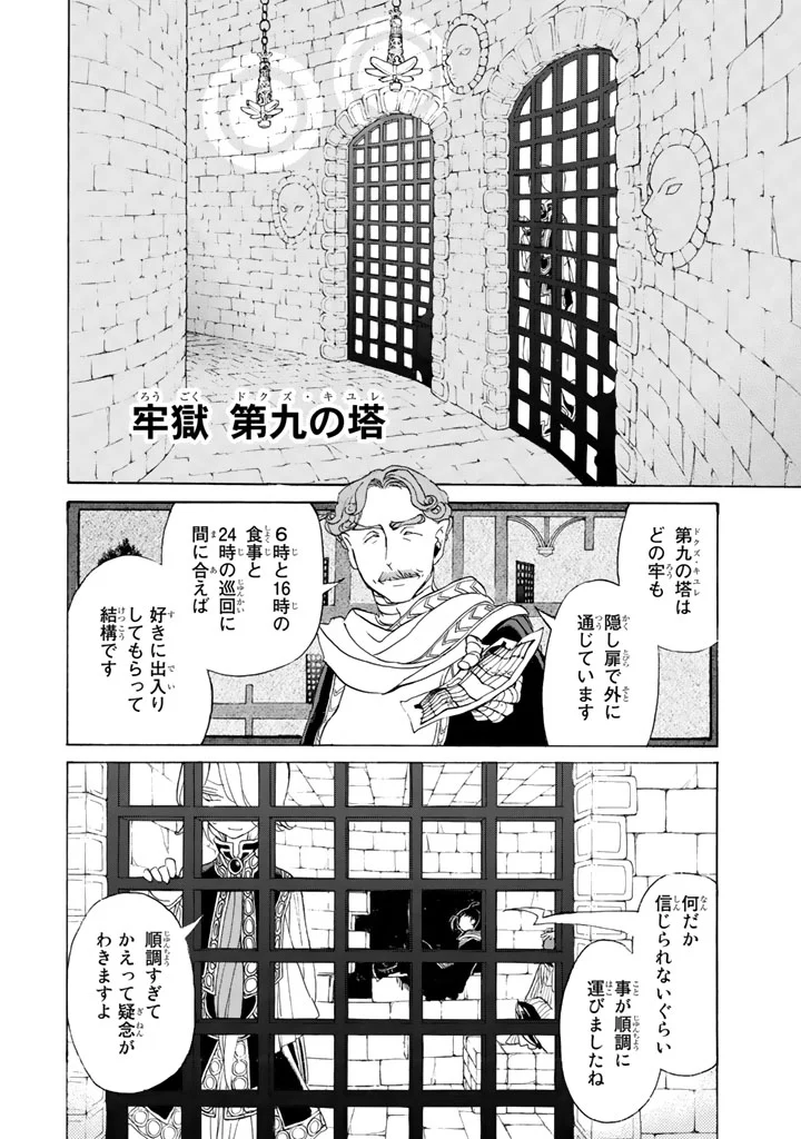 将国のアルタイル - 第27話 - Page 4