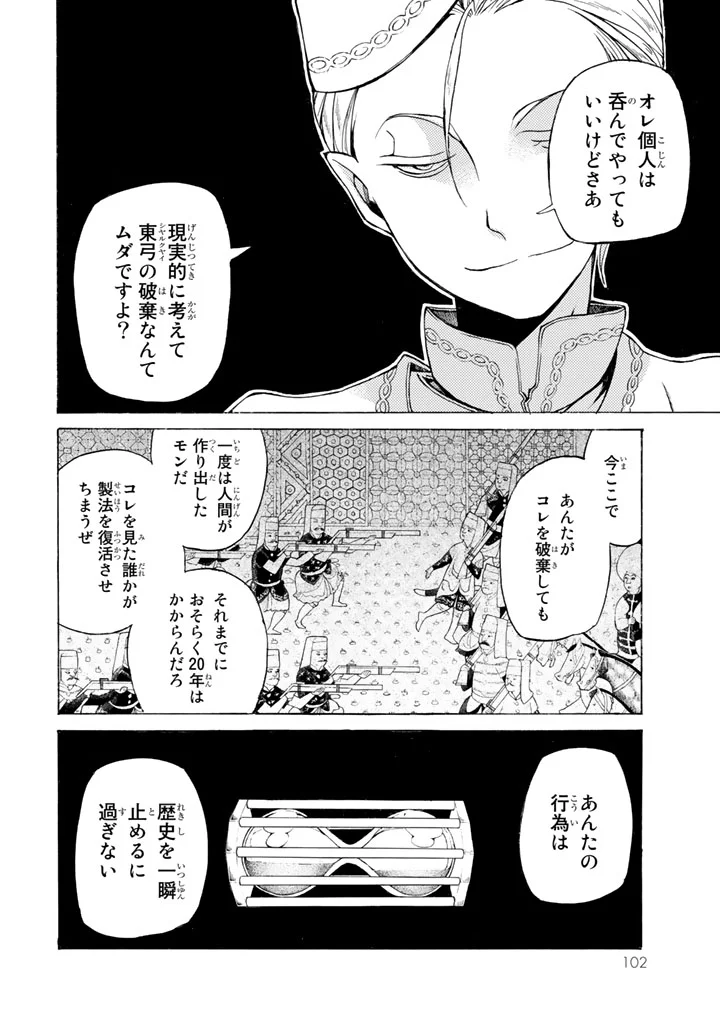 将国のアルタイル - 第27話 - Page 36