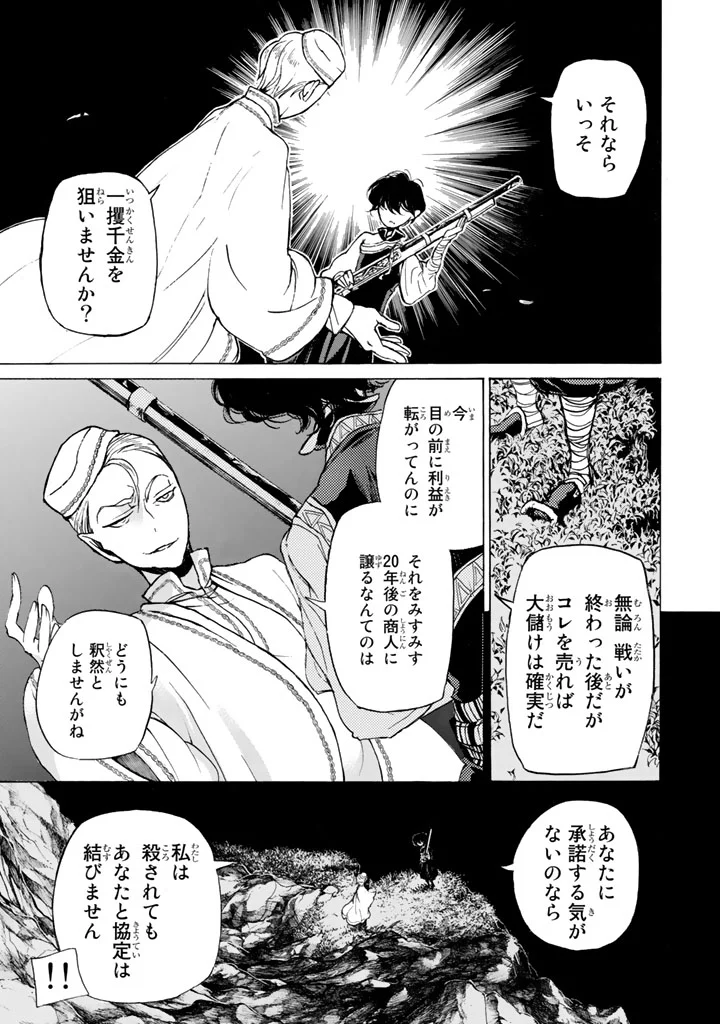 将国のアルタイル - 第27話 - Page 37