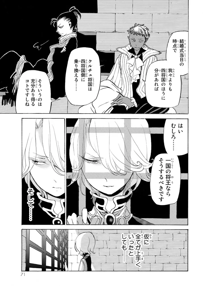 将国のアルタイル - 第27話 - Page 5