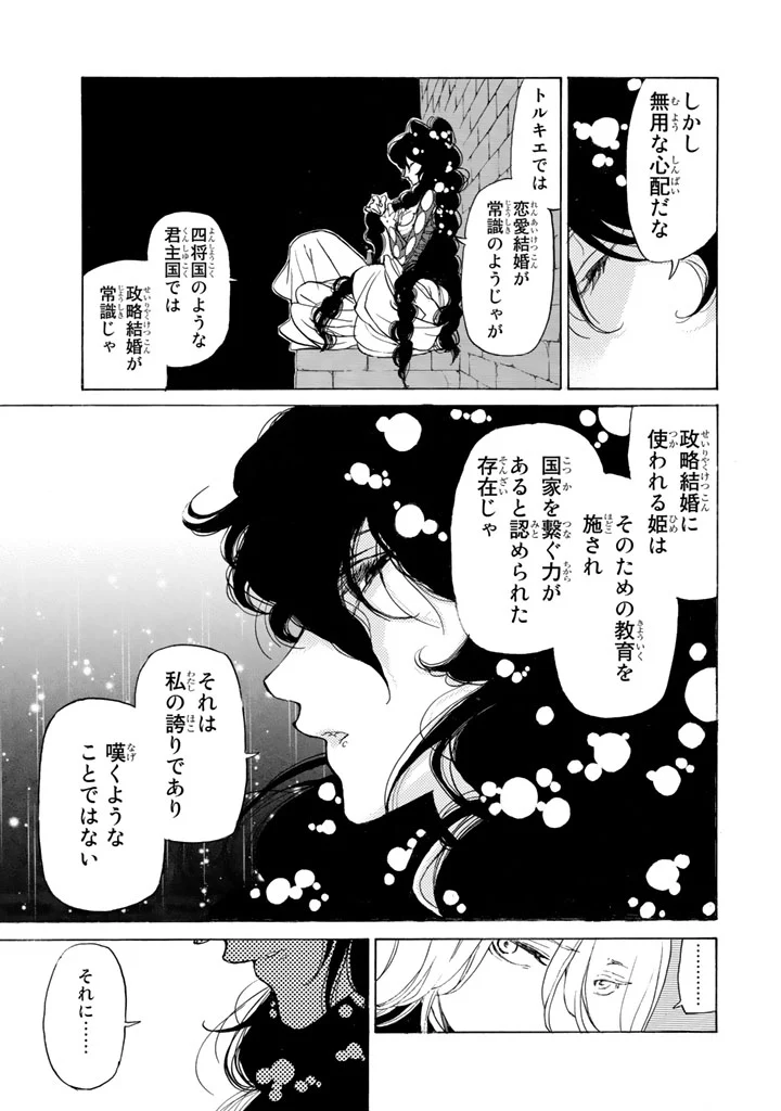 将国のアルタイル - 第27話 - Page 7