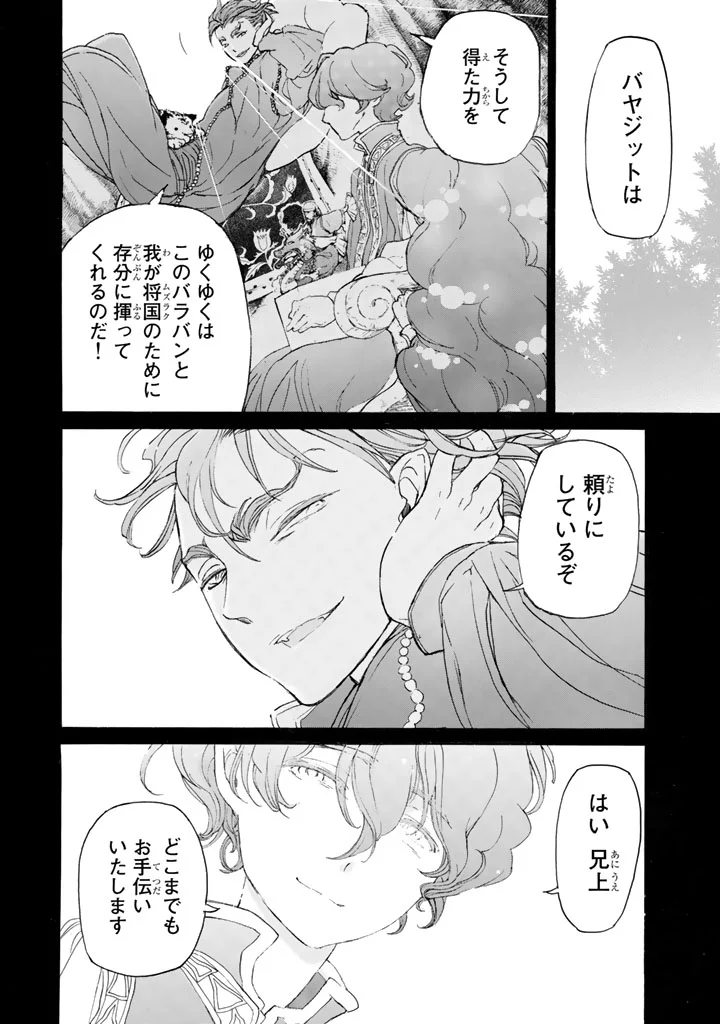 将国のアルタイル - 第27話 - Page 10