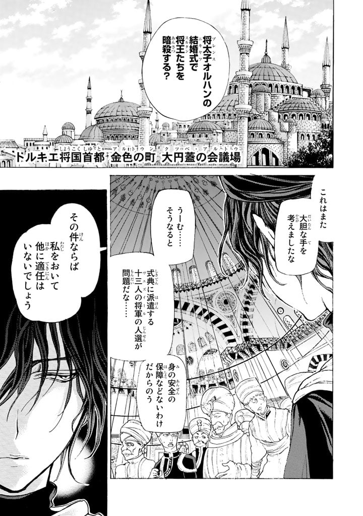 将国のアルタイル - 第28話 - Page 1