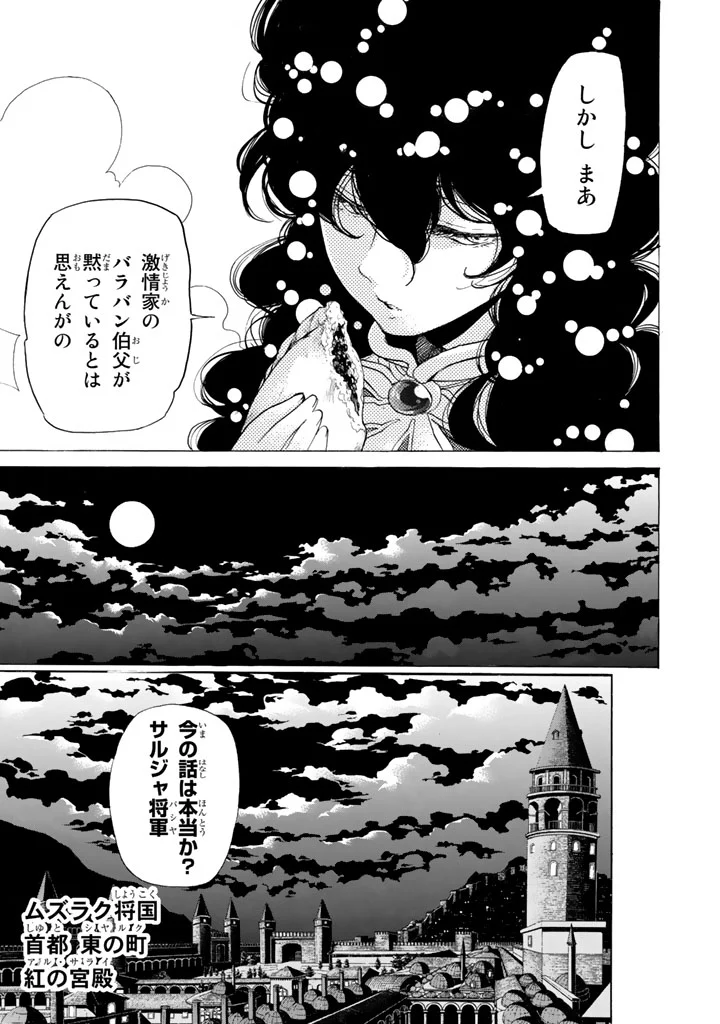 将国のアルタイル - 第28話 - Page 27