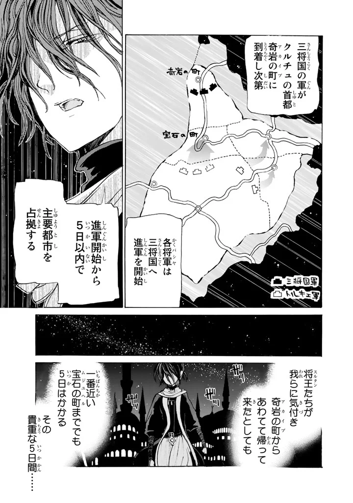 将国のアルタイル - 第28話 - Page 39