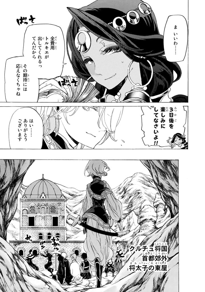 将国のアルタイル - 第28話 - Page 9