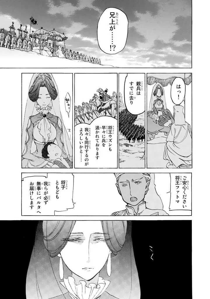 将国のアルタイル - 第34話 - Page 15