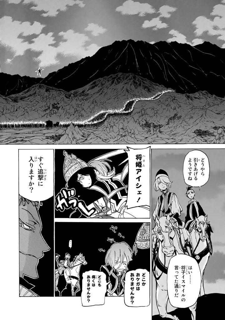 将国のアルタイル - 第34話 - Page 16