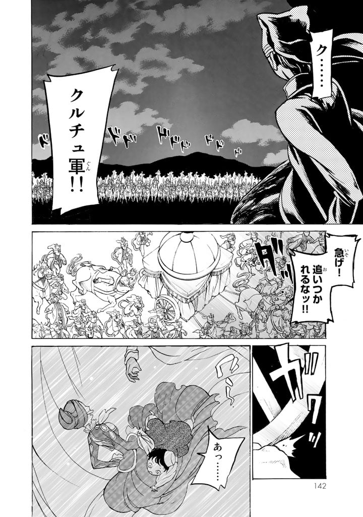 将国のアルタイル - 第34話 - Page 30